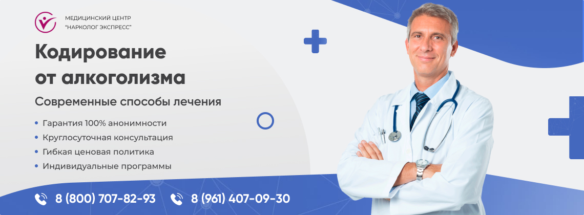 кодирование-от-алкоголизма в Мариуполе | Нарколог Экспресс