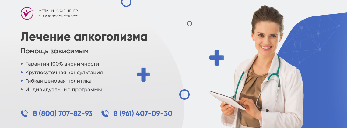 лечение-алкоголизма в Мариуполе | Нарколог Экспресс