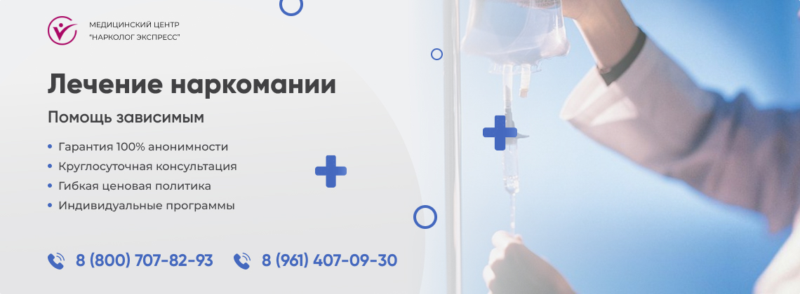лечение-наркомании в Мариуполе | Нарколог Экспресс