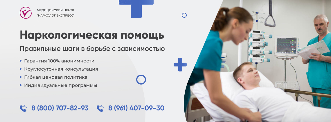 наркологическая-помощь в Мариуполе | Нарколог Экспресс